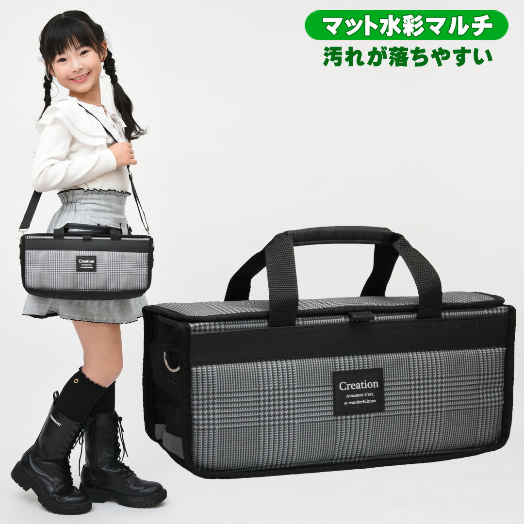 絵の具セット 洋服に付いた絵の具が落ちやすい サクラ マット水彩マルチ 女の子 小学校 小学生 コンパクト 画材セット グレンチェック