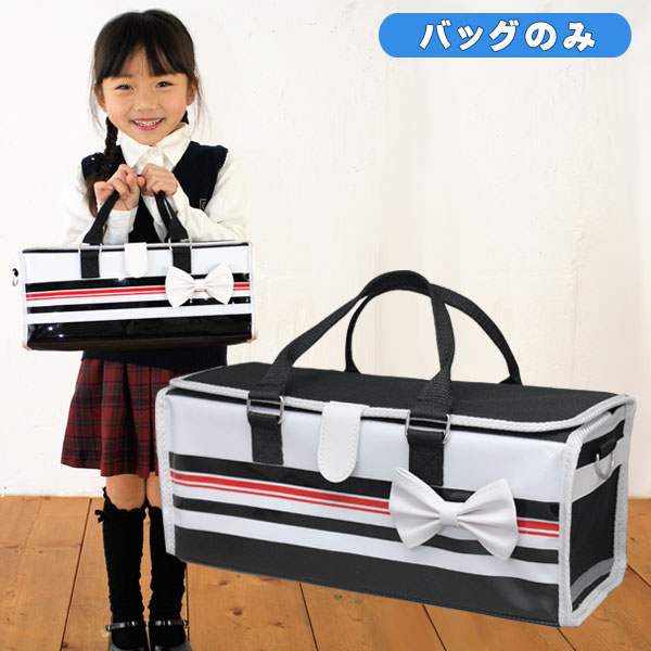絵の具バッグのみ 女の子 小学校 中