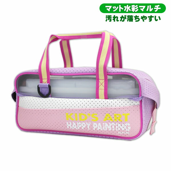 絵の具セット 洋服に付いた絵の具が落ちやすい サクラ マット水彩マルチ 女の子 小学生 画材セット Hパープル×ピンク