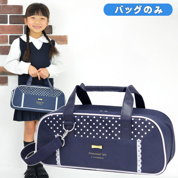 絵の具バッグのみ 女の子 小学校 中