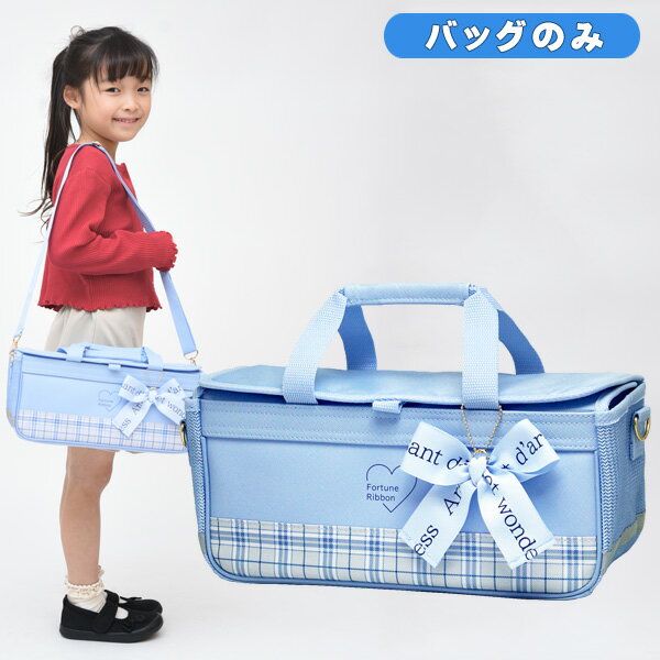 絵の具バッグのみ 女の子 小学校 中学生 単品 フォーチュンリボン そらいろ