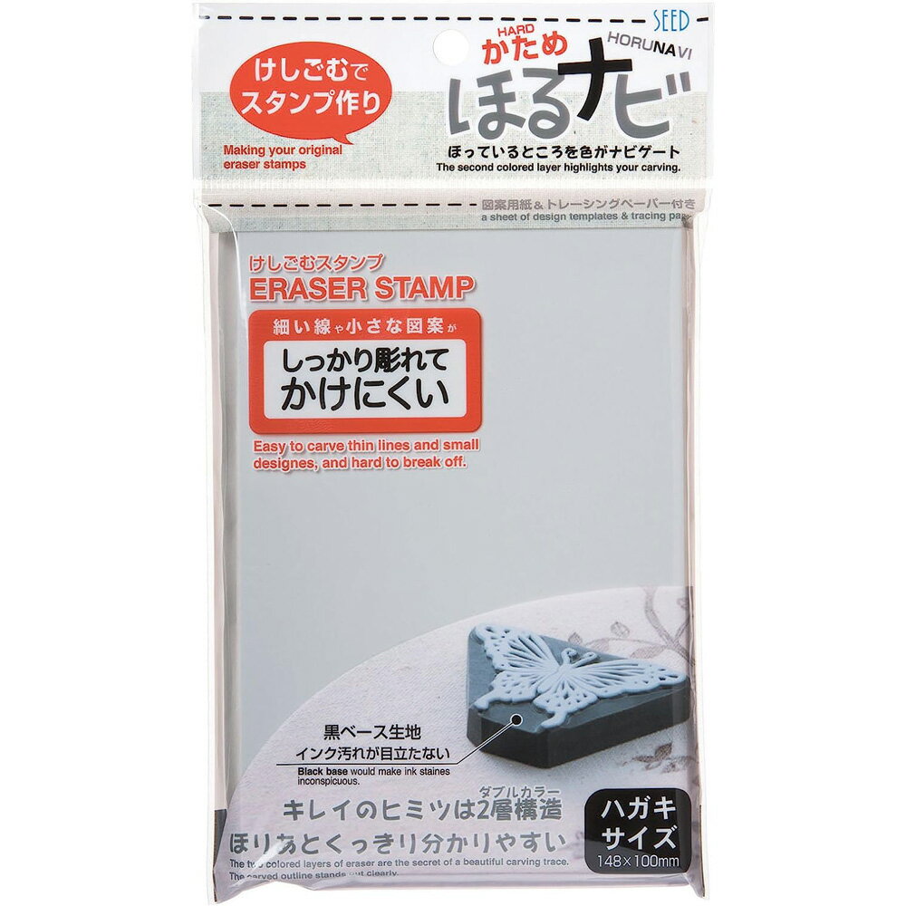 工作キット 消しゴムはんこ ほるナビGK A6（はがきサイズ） 夏休み 男の子 女の子 小学生 低学年 高学年 子供 幼児 大人