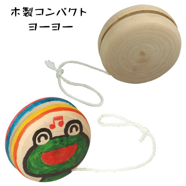 木製 コンパクト ヨーヨー 夏休み 男の子 女の子 小学生 低学年 高学年 子供 幼児 大人 子供会