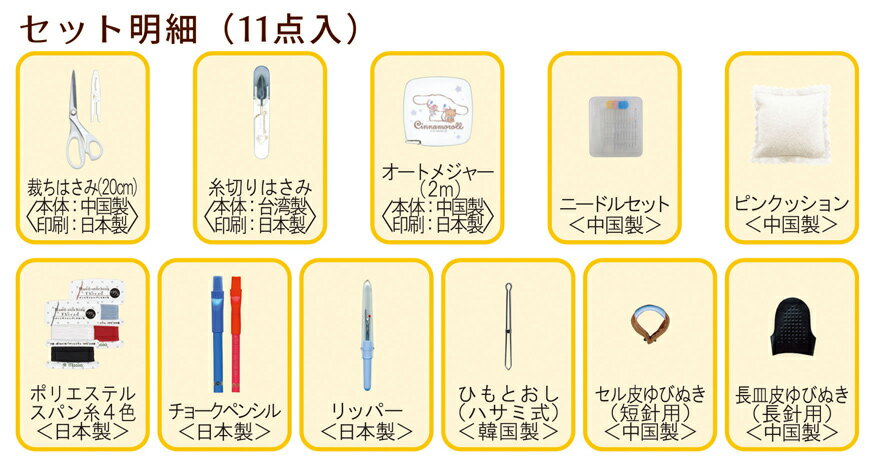 サンリオ 裁縫セット 小学生 大人 女の子 ソーイングセット シナモン シナモロール うす型タイプ ホワイト 3