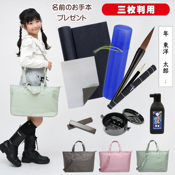 書初めセット くすみカラーバッグ付き フルセット 木軸7号筆 書き初めセット 小学生 中学生 筆筒 下敷きケース付き 黒下敷き 三枚判用 期間限定 名前のお手本プレゼント