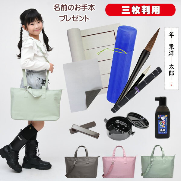 書初めセット くすみカラーバッグ付き フルセット 木軸7号筆 書き初めセット 小学生 中学生 筆筒 下敷きケース付き 罫線入下敷き 三枚判用 期間限定 名前のお手本プレゼント