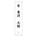 【エントリーP5倍】書道用 毛筆 名前のお手本 漢字
