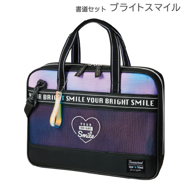 書道セット 女の子 小学生 習字セット ブライトスマイル