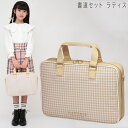 書道セット 小学生 女の子 習字セット ラティス