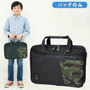 書道バッグのみ 男の子 小学生 フリーダム