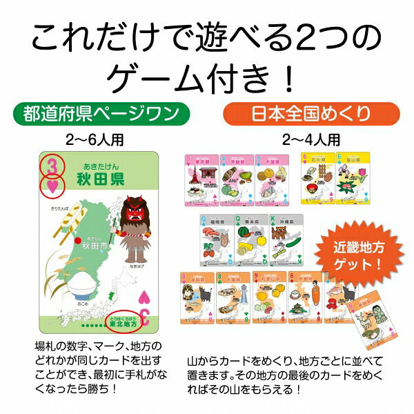 特産・名産 都道府県トランプ 男の子 女の子 小学生 中学生 子供 大人 toyo-kyozai-10001876 学校教材クラフト品のトーヨー教材 サンプル画像2
