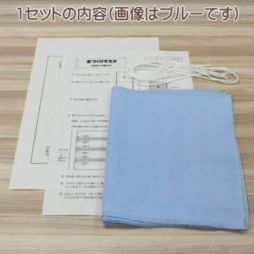 【エントリーでP5倍】手作り マスク キット プリーツ ダブル ガーゼ 生地 大人用サイズ 3枚分 セット 3色