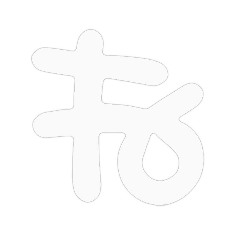 東洋マーク製作所 まんが文字 ね 白 転写 ステッカー デカール 車 バイク ヘルメット 文字 デコレーション ドレスアップ かっこいい おしゃれ おもしろ 装飾 外装