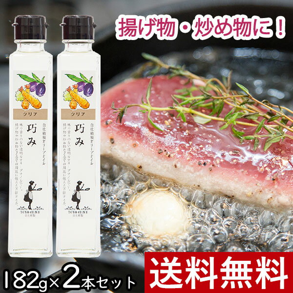 ｜内容量 182g×2本 ｜原材料名 食用オリーブ油(国内製造) ※精製の原料に使用しているエキストラバージンオリーブオイルは、スペインで製造されています。 ｜賞味期限 製造日から1年6ヶ月 ｜栄養成分表示（100gあたり） 熱量894kcal / たんぱく質0g / 脂質100g / 炭水化物0g / ナトリウム0mg ｜保存方法 直射日光を避け、常温で保存してください。 開栓後はなるべく早めにお召し上がりください。 オリーブ由来の沈殿物が生じる場合がございますが、品質には特に問題ございません。 オリーブオイルは、低温で白濁し、凍結しますが、温めてお使いください。 ｜使用上の注意 ・油は加熱しすぎると発煙・発火します。加熱中その場を離れるときは、必ず火を消してください。 ・水の入った油を加熱したり、加熱した油に水が入ると油が飛びはねますのでご注意ください。