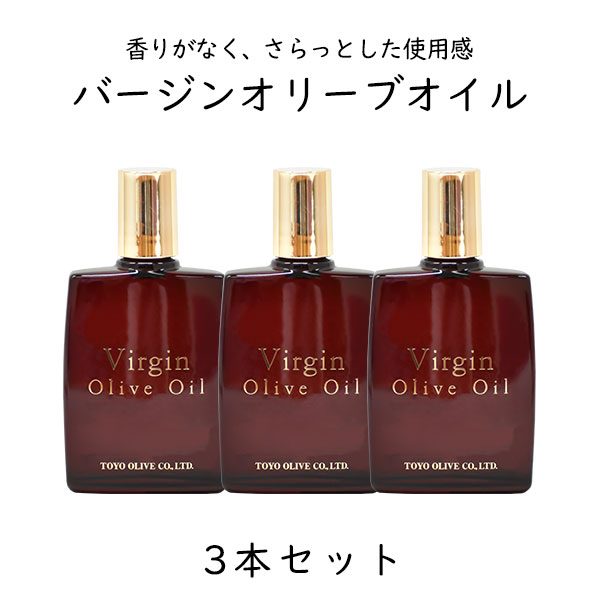 化粧用バージンオリーブオイル 80ml × 3本 まとめ買い セット 東洋オリーブ 保湿 スキンケア 美容オリーブオイル 化粧用オリーブオイル 美容オイル フェイスオイル 精製オリーブオイル100% ボタニカル 自然派 無添加化粧品 無香料 無着色 ギフト プレゼント 贈り物