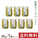【5/1(水)24h限定 エントリーで2点購入P10倍・3点以上でP20倍】 和風オリーブペースト 85g × 7個 まとめ買い セット 東洋オリーブ 瓶詰 ペースト スプレッド スペイン 精製オリーブオイル使用 おしゃれ 高級感 ギフト プレゼント 贈り物 手土産
