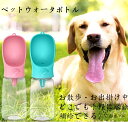 ペットウォーターボトル 犬グッズ ペット用品 ペット 水 水飲み ボトル 犬 ペットボトル ペット給水器 犬 グッズ 散歩 外出 ドライブ 旅行 安全 犬 みずのみ器 ワンタッチ 片手操作 漏れを防止ペットボトル