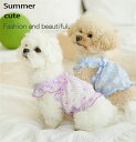犬服 春 春夏 小型犬 可愛い犬服 タンクトップ キャミソール ワンピース レース フリル メッシュ通気性 涼し気 夏伸縮性 着脱 着心地 犬服 ドッグウェア 小型犬 ペットウェア 服 犬の服