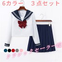 セーラー服 3点セット長袖と半袖の2種類 スカート 蝶結び 制服コスプレ 高校生 中学生 可愛い JK制服 学生服 人気 女子制服 本格制服 文化祭 学园歳 大きいサイズ コスプレ ハロウィン クリスマス 仮装コスチューム女装