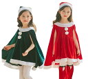 サンタ コスプレ 子供 女の子 かわいい ポンチョ マント 帽子 サンタクロース 赤 緑 サンタ服 ふわふわ キッズ クリスマス コスチューム サンタ コスチューム イベント パーティー 新年会 文化祭 学園祭(4)