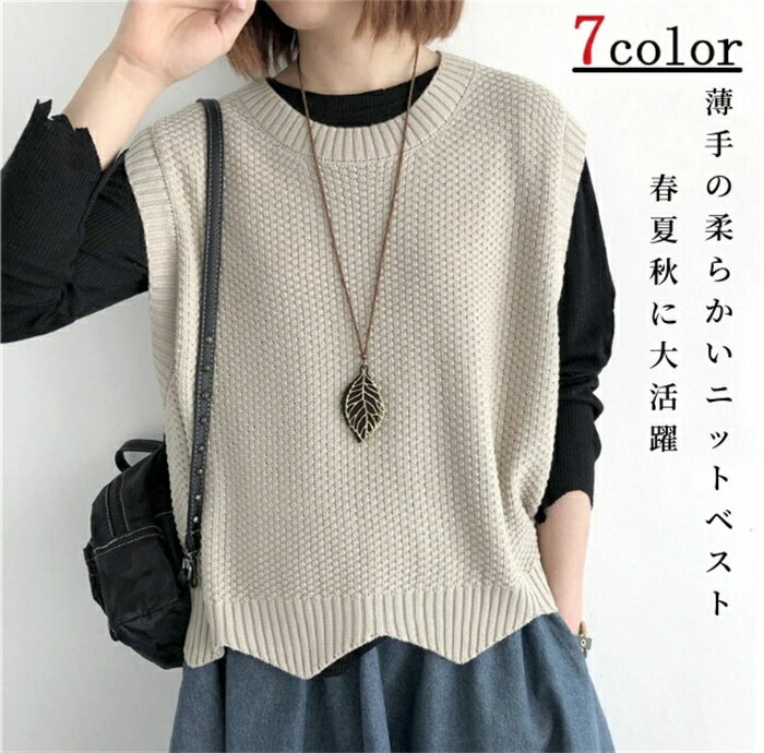 ニットベスト レディース ベスト 春 秋 トップス プルオーバー サマー カジュアル 着瘦せ 無地 レトロ 編み風 大きいサイズ 重ね着風 ニットセーター おしゃれ きれいめ体型カバー ノースリーブ シンプル