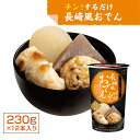 長崎風 おでん レトルト 非常食 常温 簡単 【カップそのままレンジでチン!】 長崎風おでん (230g×12本入り) 焼きあごだし 出汁 時短料理 レンチン おかず 惣菜 ローリングストック 三つ星カップ食堂 仕送り