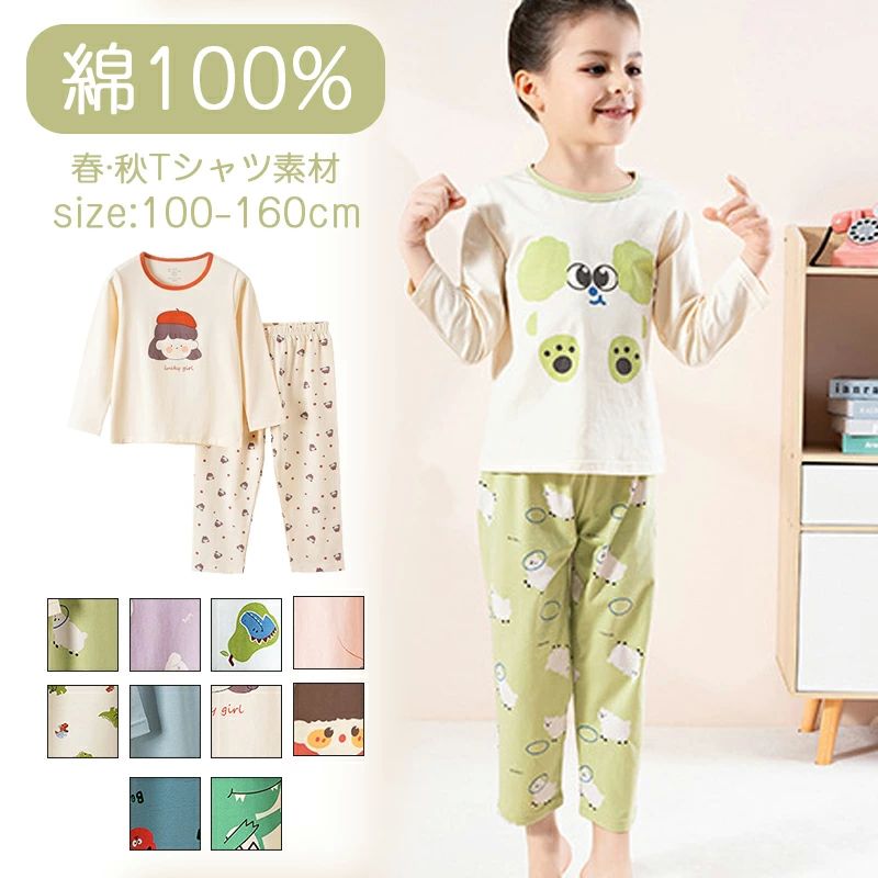 子供用 パジャマ キッズ 部屋着 かわいい 子供のパジャマ 長袖 綿100％ 男の子と女の子 大きな 家庭服 春服 秋かわいい 軽くて薄い 通気性 肌触りの良い生地で快適に お子様の肌にも優しいパジャマ ルームウェア 上下セット 2点セット キッズパジャマ ?ナイトウェア 長袖 トータルコーデ シャツ ボトムス ウエストゴム かわいい おしゃれ プレゼント 5子供用 パジャマ キッズ 部屋着 かわいい 子供のパジャマ 長袖 綿100％ 男の子と女の子 大きな 家庭服 春服 秋かわいい 軽くて薄い 通気性 肌触りの良い生地で快適に お子様の肌にも優しいパジャマ ルームウェア 上下セット 2点セット キッズパジャマ ?ナイトウェア 長袖 トータルコーデ シャツ ボトムス ウエストゴム かわいい おしゃれ プレゼント 5