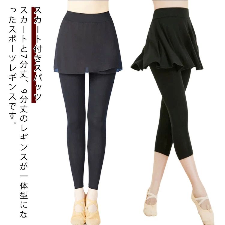 レギンス 7分丈 9分丈 3タイプ レギンス スパッツ ヨガ ダンス レッスン着 レディース バレエパンツ キュロット 美