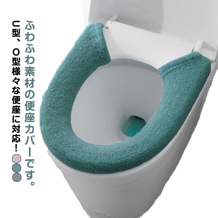 便座カバー U型 インテリア雑貨 日用品 ボタンタイプ おしゃれ 便座カバー 洗える ふわふわ かわいい 装着簡単 単色