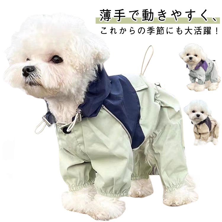 パーカー マウンテンパーカー ドッグウェア 犬服 レインコート 小型犬 中型犬 大型犬 防風 春秋 カッコイイ ペット服