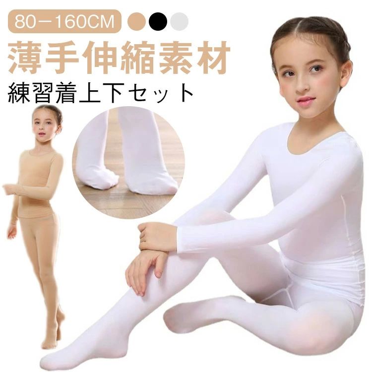 白 黒 肌色 バレエ用品 舞台 インナー トップス 子供用 ステージ衣装 白 肌着 無地 ガールズ 合唱団 体..
