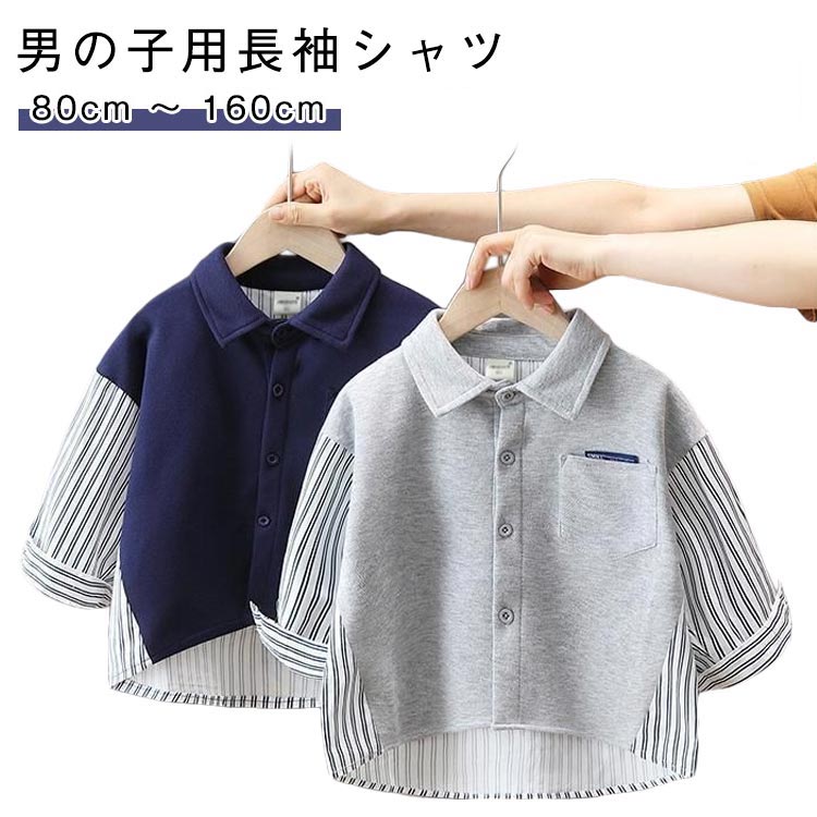 通学 通園 カジュアル 秋服 シンプル 長袖 トップス シャツ コットン 子供服 綿 男の子 切り替え 男の子 子ども ストライプ柄 お