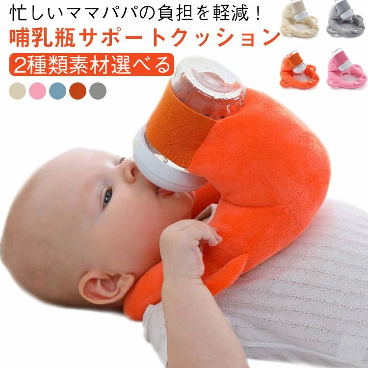 授乳クッション 双子育児 哺乳瓶ホルダー 赤ちゃん サポートクッション 新生児 セルフミルクッション 乳児 サイズ調整可能 授乳