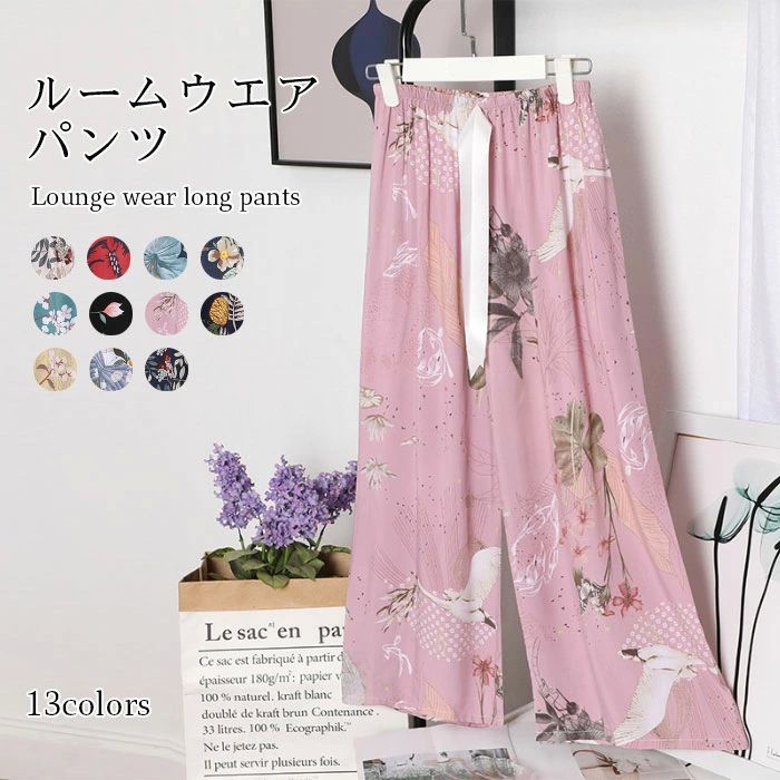 爽やか ウエストゴム ロング丈 ワイドパンツ ゆるパンツ ゆったり ナイトウエア 寝間着 部屋着 薄手 ルームウエアパンツ パジャ