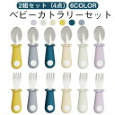 ステンレス フォーク ベビーカトラリー 赤ちゃん ベビースプーン スプーンセット 練習 4点 フォークセット スプーン 1歳 カトラ
