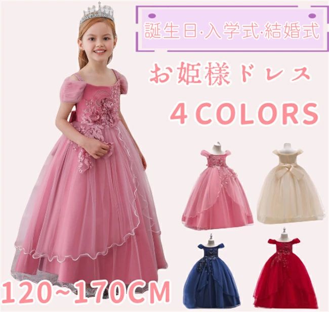 子どもドレス 4色 子供ドレス発表会 ピアノ発表会 ドレス 中学生 子供 子供ワンピース 発表会ドレス フォーマルピアノ発表会子ど
