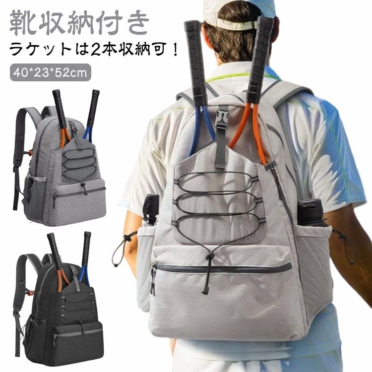 バドミントンラケットバッグ テニスバッグ テニスラケットバッグ リュック テニスラケットリュック 靴収納付き テニスバッグ 2本(4)