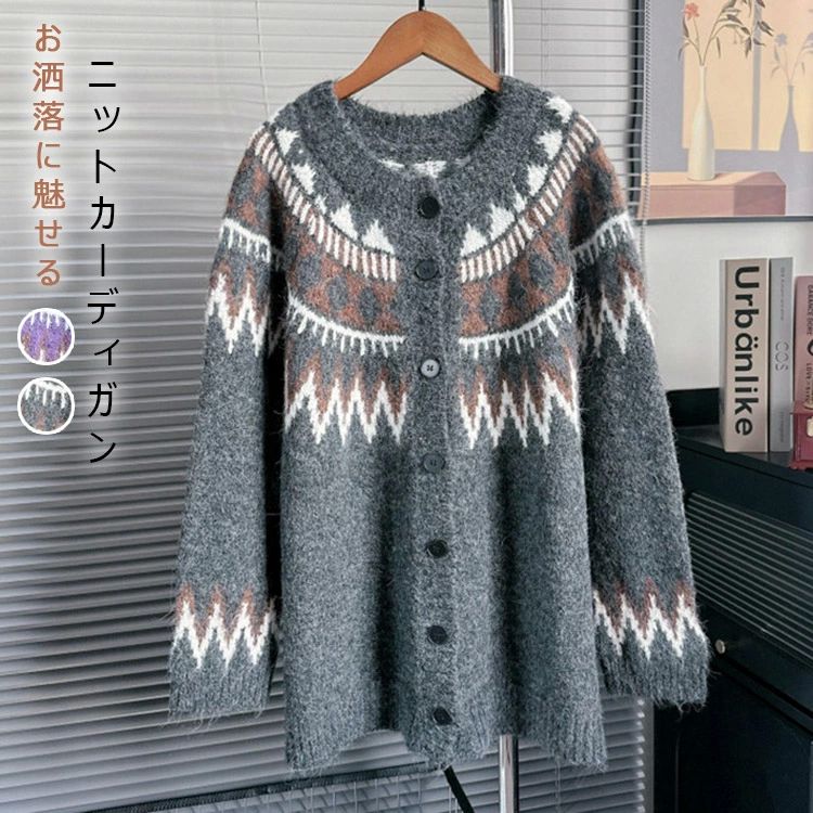 ニット カーディガン レディース 秋冬 ノルディック柄 ニットカーディガン セーター カーデ トップス 前開き アウター ミディア