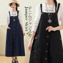 サロペットワンピース デニムワンピース レディース 春 夏 ジャンパースカート デニム エプロン サロペットスカート ゆったり 大