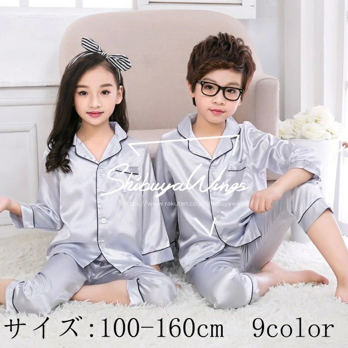 子供パジャマ ルームウェア 2点セット セットアップ キッズ 子供用 女の子 男の子 長袖 サテン 無地 部..