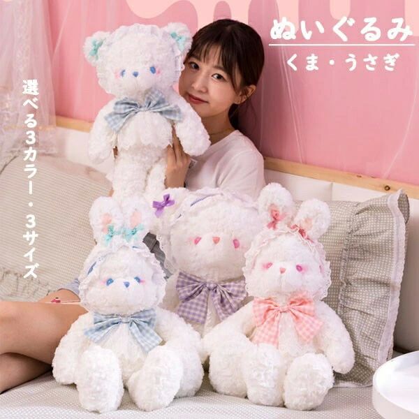くま うさぎ クマ 癒しグッズ 抱き枕 女性 キッズ 女の子 3サイズ 洗える かわいい 可愛い PP綿 ロリータ プレゼント 誕生日贈り