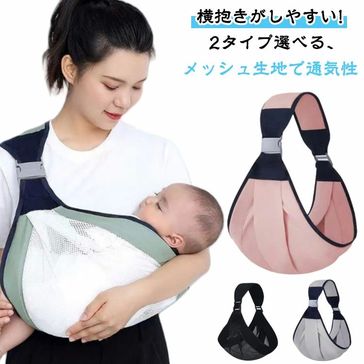 四季 夏 メッシュ スリング 新生児 