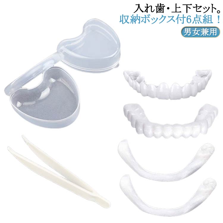 美歯 すきっ歯 爽快 入歯 歯並び 義歯 男女兼用 自分で作る つけ歯 差し歯 仮歯 白い歯 黄ばみ 歯 仮歯..