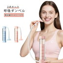 肺活量アップ ピラティス 呼吸トレーナー スピロトレーナー 呼吸器具 グッズ 肺活トレーナー 鍛える