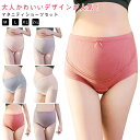 無地 おしゃれ 伸びる ハイウエスト マタニティショーツ 2枚セット シンプル マタニティショーツ 快適 蒸れない 肌に優