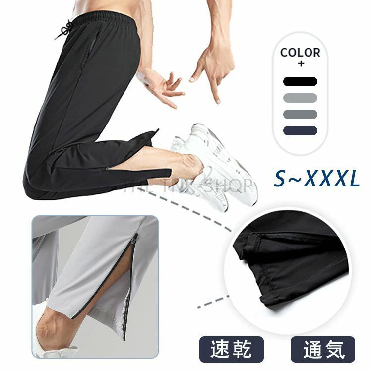メンズ 速乾 ジャージ 下 動きやすい ランニング ズボン 吸汗 ジャージパンツ 裾ファスナー イージーパンツ UVカット スポーツウ