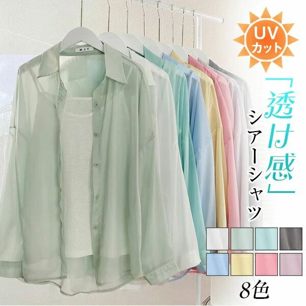 夏物 羽織 冷房対策 日焼け対策 ゆったり おしゃれ 沖縄 シースルー トレンド トップス ブラウス 光沢感 日焼け止め UVカット UV
