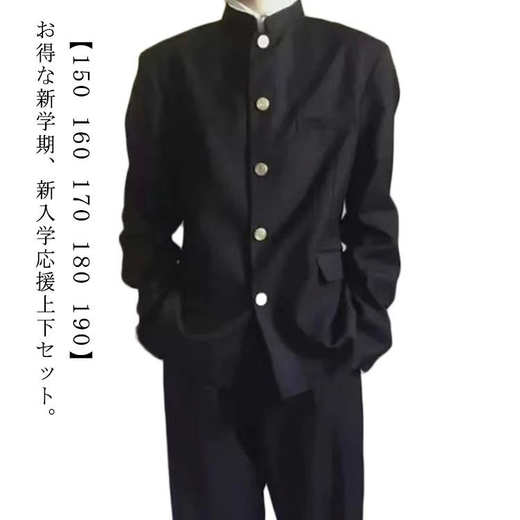 学生服 詰襟 上下セット 学ラン セットアップ ラウンド襟 メンズ ブレザー ボーイズ ジュニア スクール 男子 スラックス ズボン