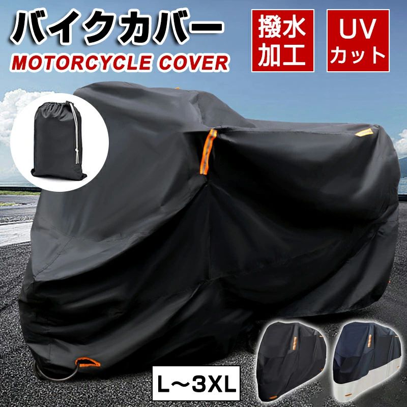 バイク 防水カバー 420D厚手 防水 収納バッグ付き ビックスクーター ペルソナ 飛ばない 風飛び防止 車体を守る 駐車場 バイカー
