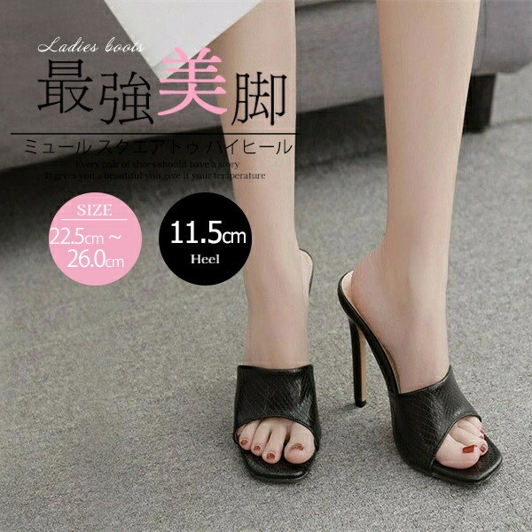 ミュール スクエアトゥ ハイヒール サンダル レディース シューズ オープントゥ 靴 美脚 ピンヒール 女性 大人かわいい 夏 オシ